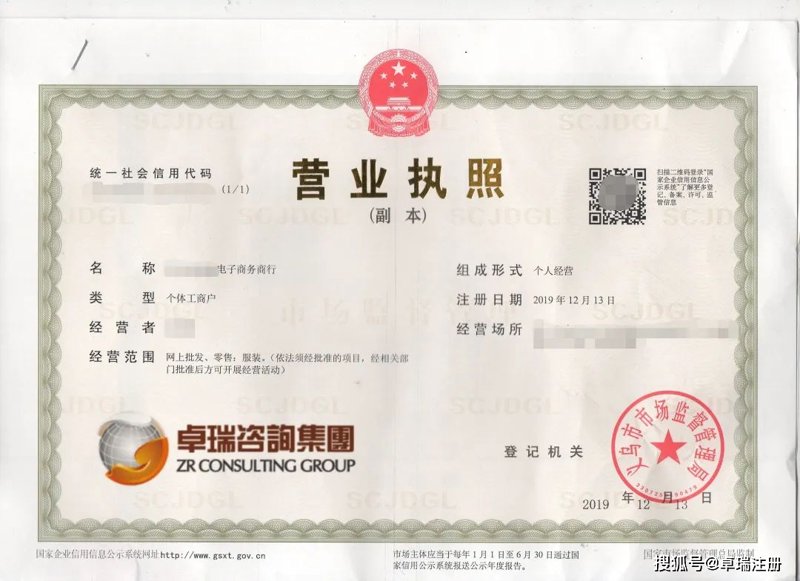 义乌个体户咨询